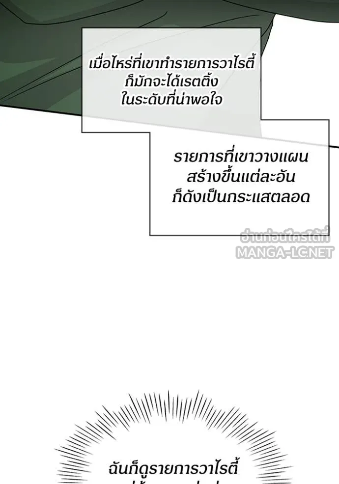 ฉันเนี่ยนะ ตอนที่ 30 รูปที่ 28