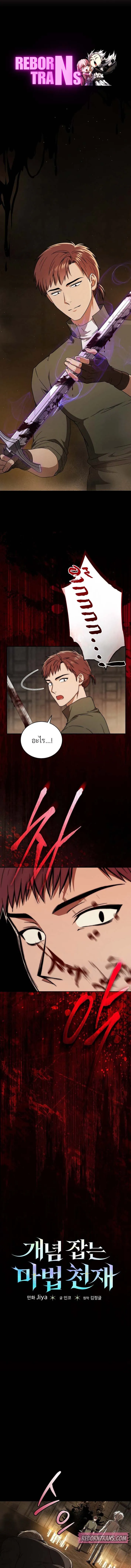 Concept Grasping Magic Genius อ_จฉร_ยะเวทมนตร_ ผ_ไขความล_บแห_งมานา ตอนที่ ตอนที่ 7 รูปที่ 1