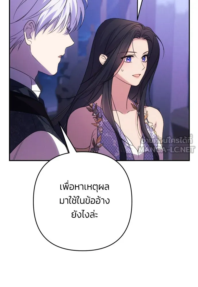 ฉันจะจีบท่านดยุกแดนเหนือ ตอนที่ 83 รูปที่ 93