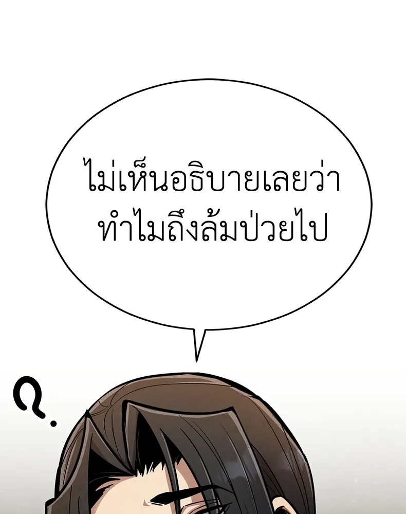 กำปั้นราชันคืนชีพ ตอนที่ 3 รูปที่ 38
