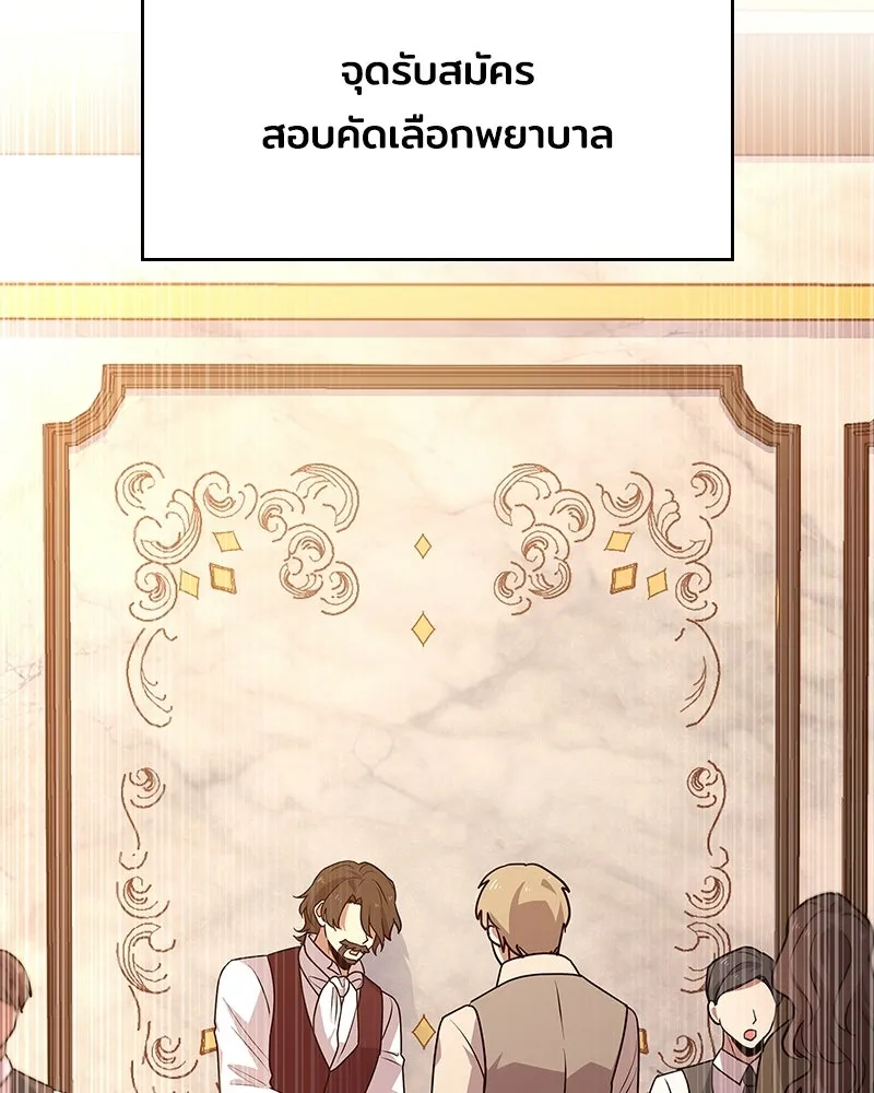 เจ้าชายแผนโบราณ ตอนที่ 23 รูปที่ 122
