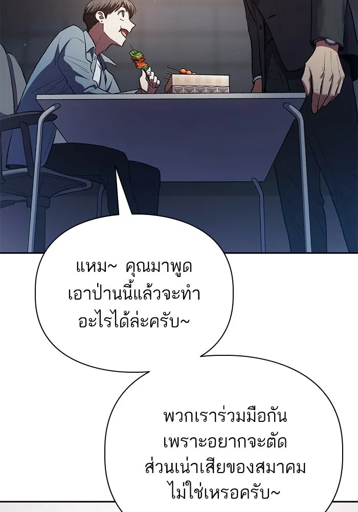 My S-Class Hunters ตอนที่ 112 เหยื่อล่อระดับพิเศษ รูปที่ 40