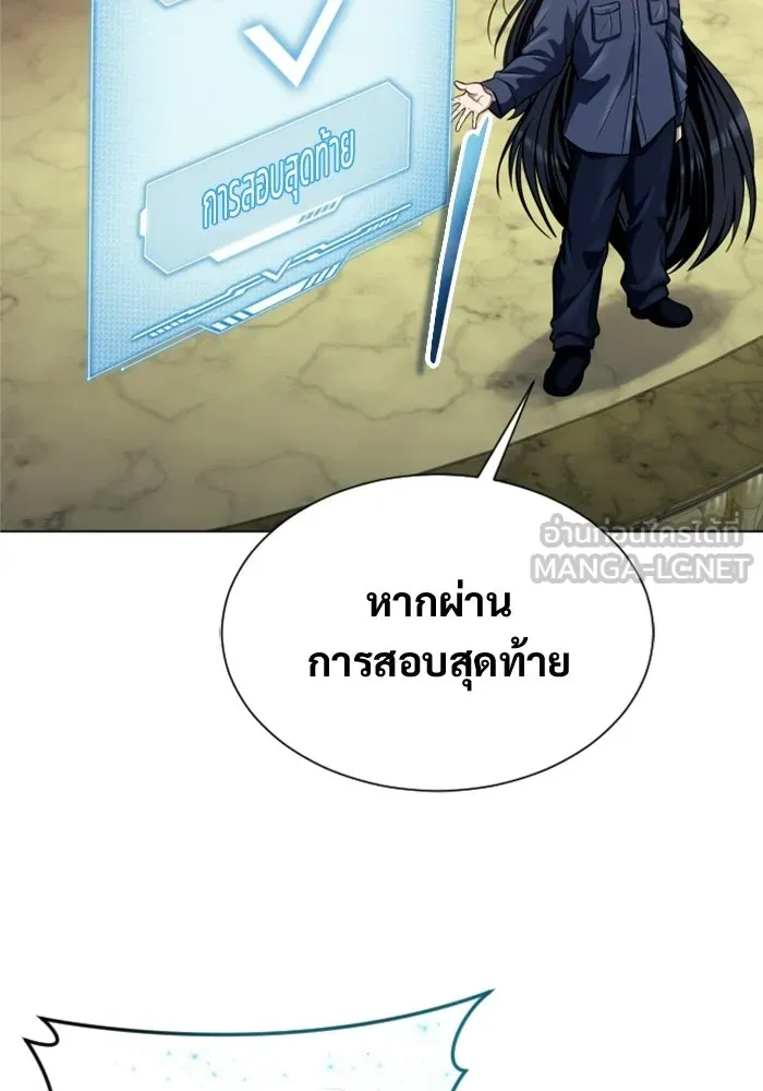 อูเร็ค มาซิโน่ ตอนที่ 29 การทดสอบบทใหม่ 1 รูปที่ 87