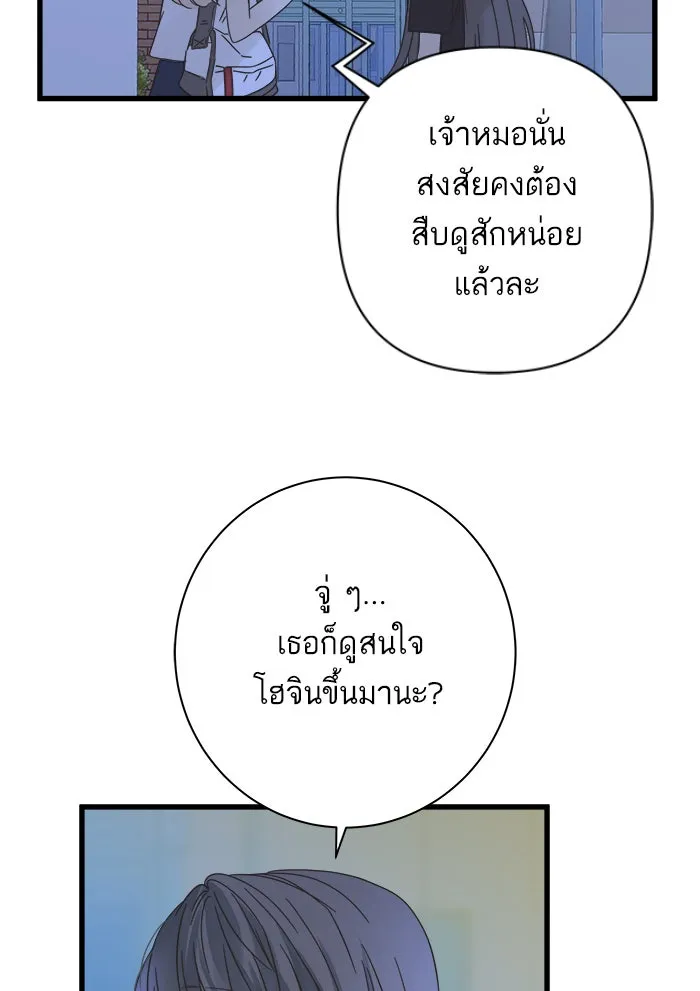 ฉันมันร้าย หรือเพราะโลกไม่น่ารัก ตอนที่ 112 รูปที่ 16
