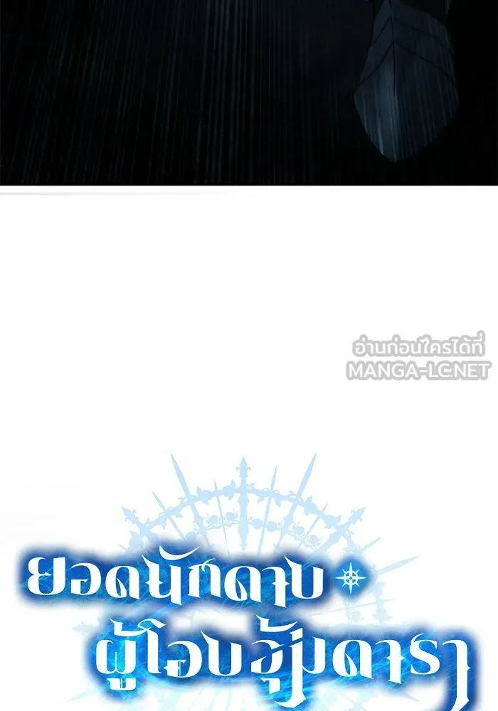 ยอดนักดาบผู้โอบอุ้มดารา ตอนที่ 127 รูปที่ 36