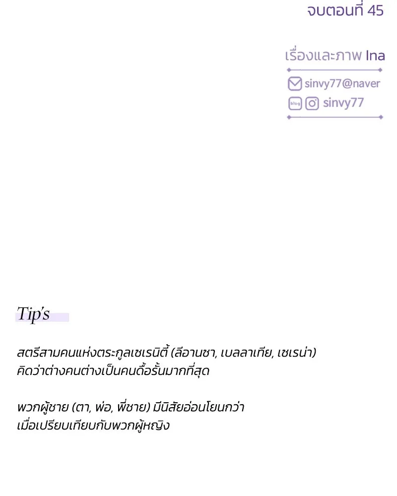 เซเรน่า ตอนที่ 45 รูปที่ 151