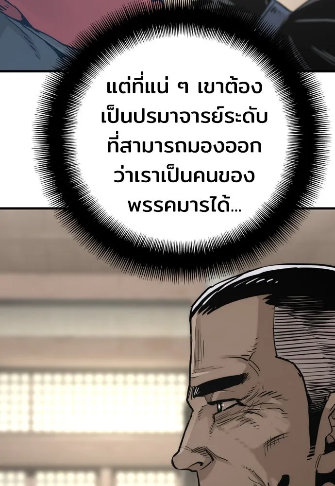 เส้นทางสู่เทพมาร ตอนที่ 76 รูปที่ 17