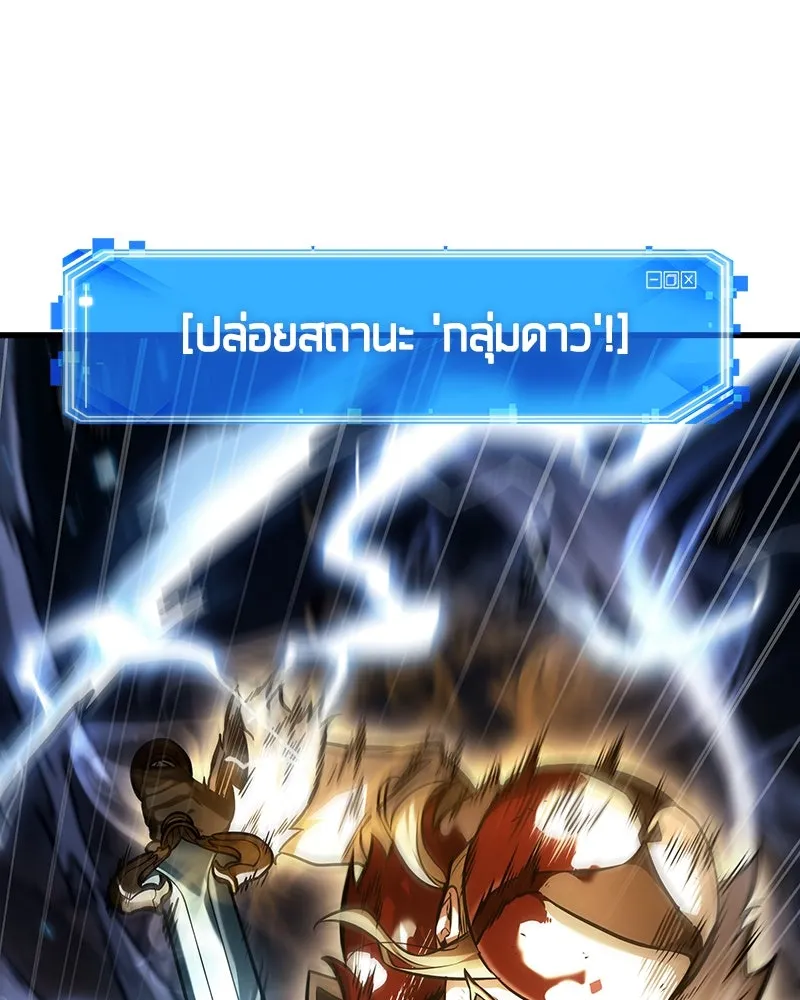 Omniscient Reader อ่านชะตาวันสิ้นโลก ตอนที่ 45 สมาคมนักชิม (6) รูปที่ 23