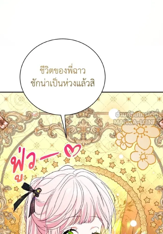 รักนะคะ ป๊ะป๋า ตอนที่ 40 รูปที่ 90