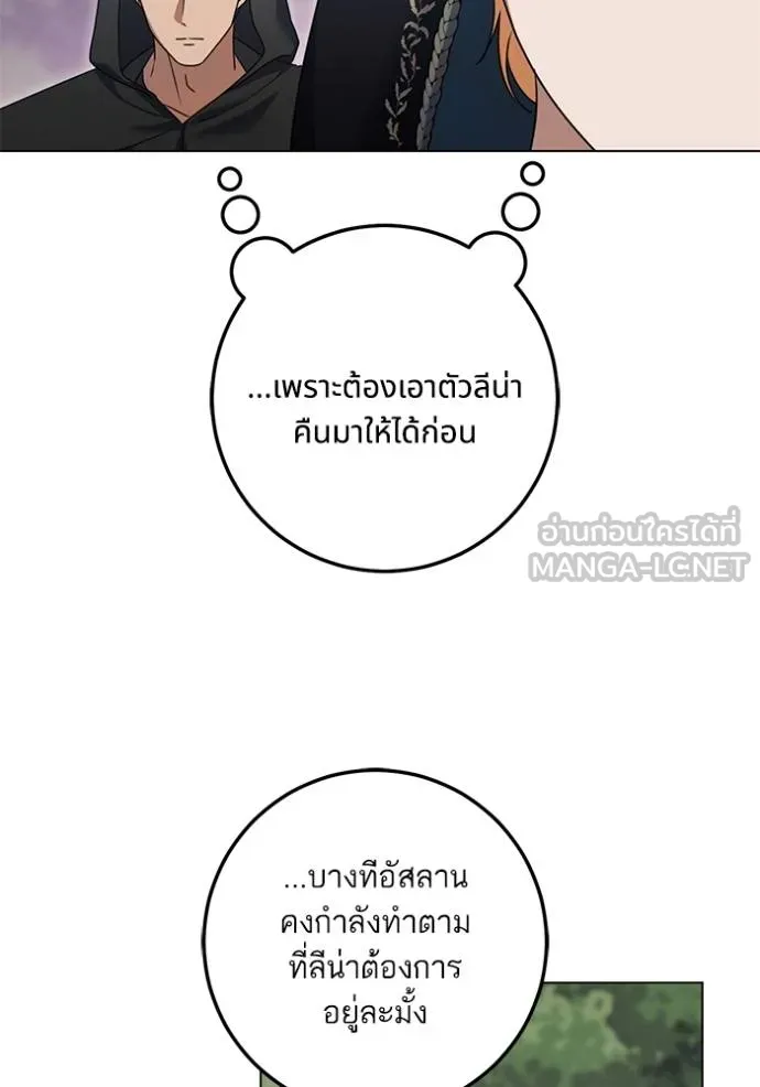 ทางหลุดพ้นของ ตอนที่ 82 รูปที่ 18