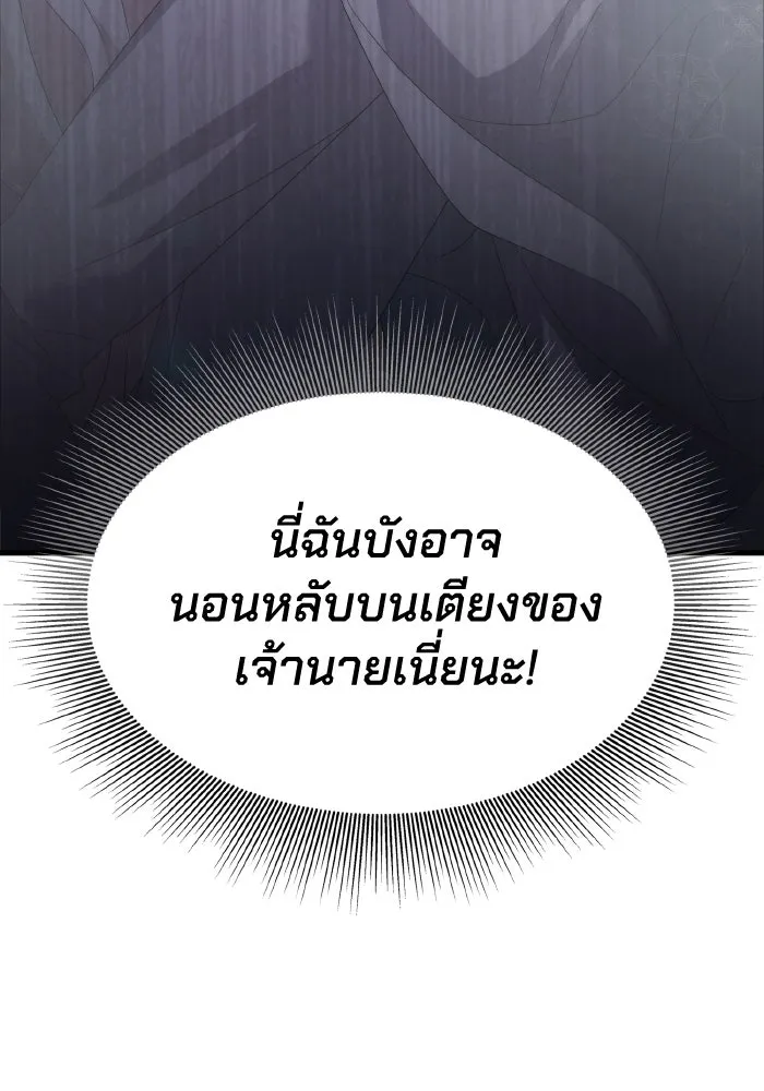 ทำแบบนี้ไม่ได้เพคะ องค์ชาย ตอนที่ 23 รูปที่ 23