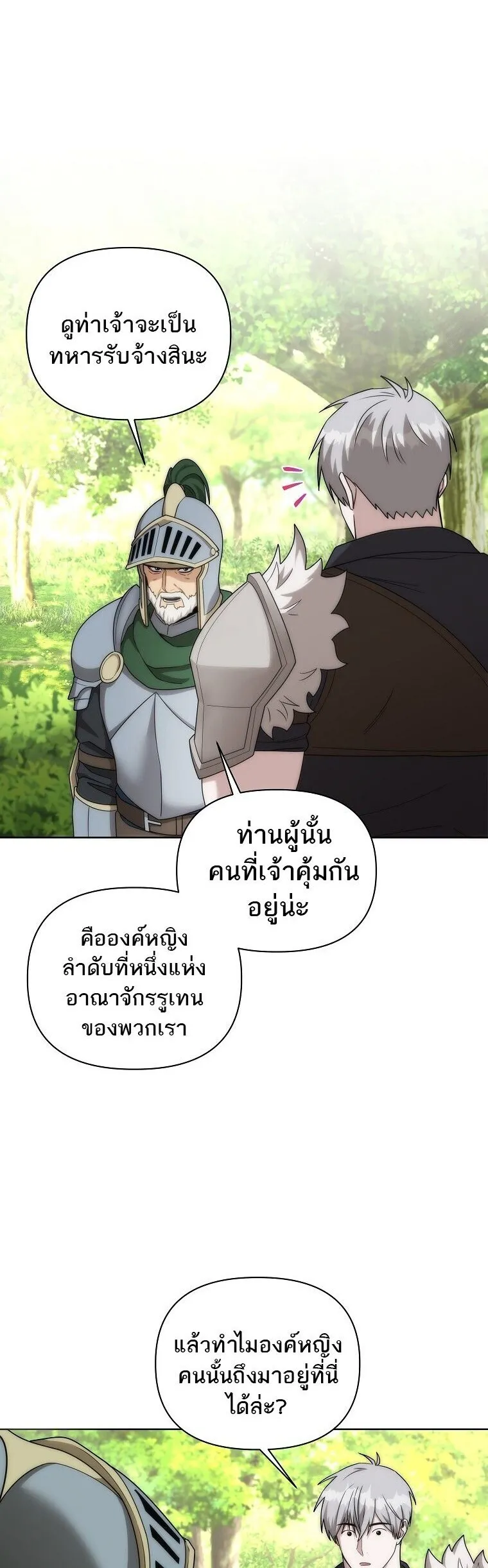 Barbarian_s Adventure in a Fantasy World ราชาคนเถ_อนตะล_ยต_างโลก ตอนที่ ตอนที่ 44 รูปที่ 24