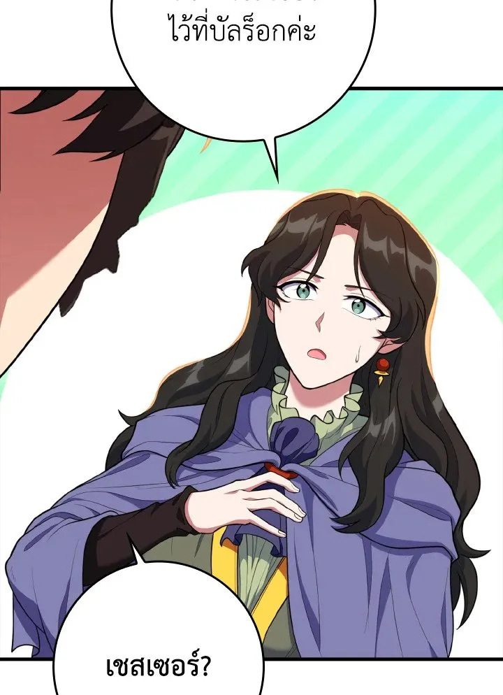 Max Level Player ตอนที่ ตอนที่ 63 รูปที่ 11