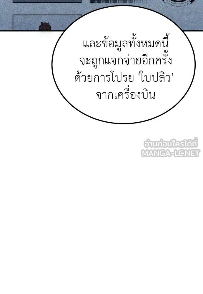 ผู้เชี่ยวชาญวันสิ้นโลก ตอนที่ 1 รูปที่ 51