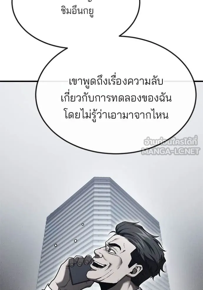 สนิมเชือดเลือดสาด ตอนที่ 52 รูปที่ 146