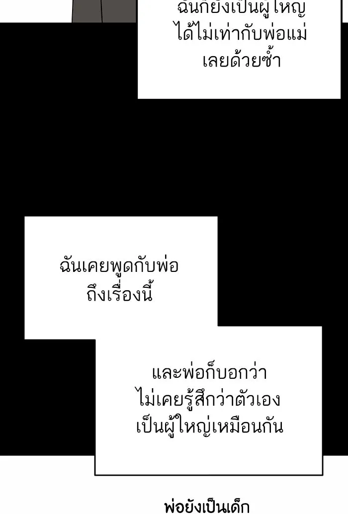 โชคชะตานำพารัก ตอนที่ 87 ร้องไห้เหรอ รูปที่ 58