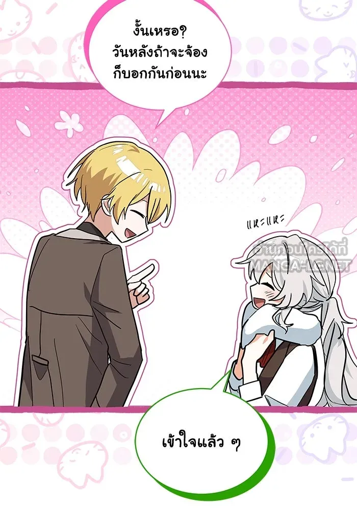 แมวน้อยในรังหมาป่า ตอนที่ 46 รูปที่ 48