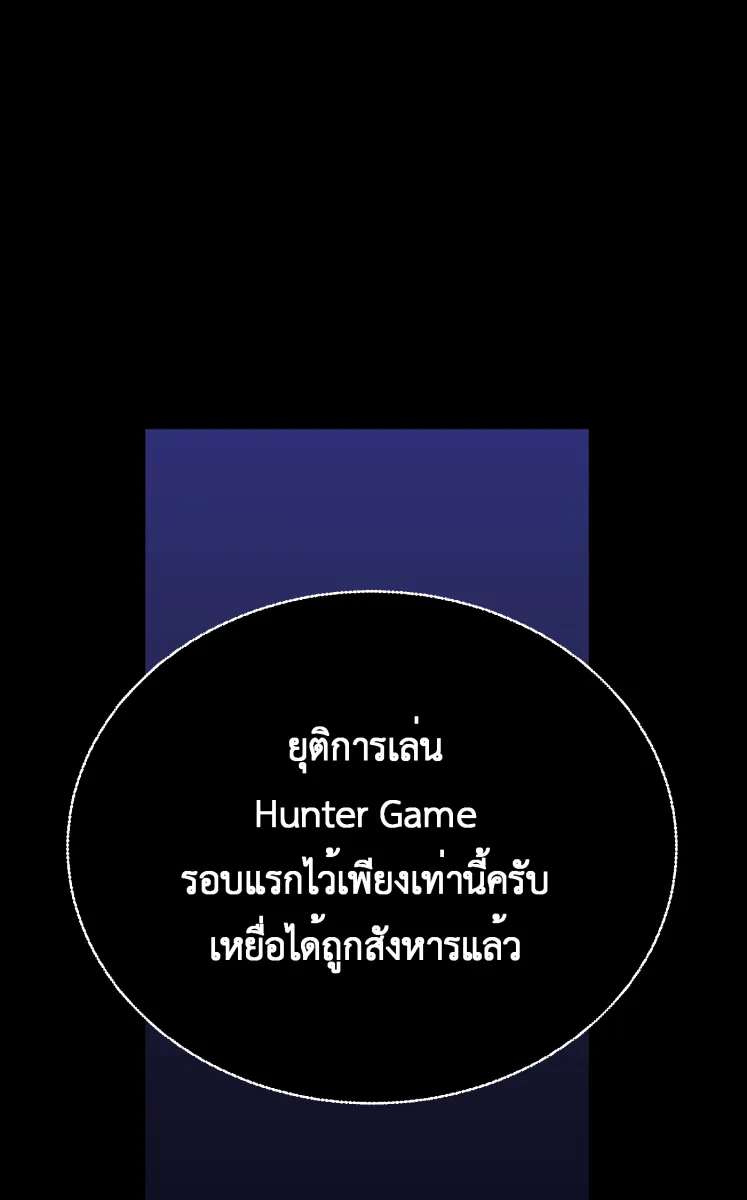 Hunter Game ตอนที่ 58  ข้อตกลง รูปที่ 11
