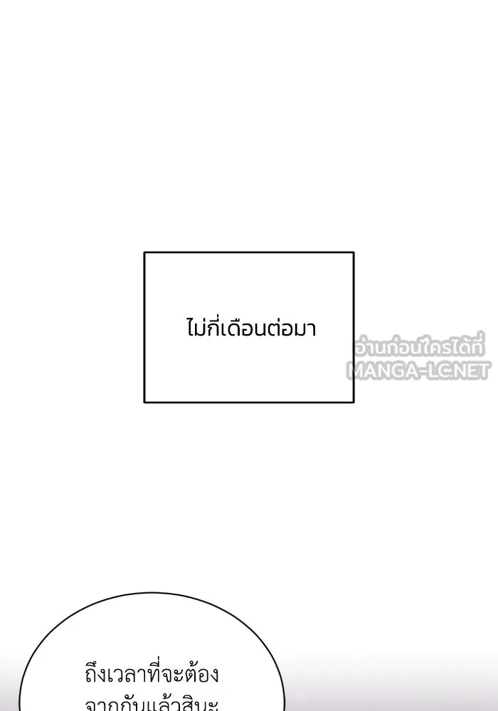 ชีวิตพลิกผันของลอร์ดผู้เกียจคร้าน ตอนที่ 86 มุ่งสู่เส้นทางของแต่ละคน รูปที่ 84