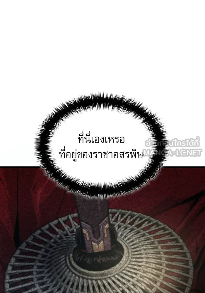 ลับลางลวง ตอนที่ 99 ราชาอสรพิษ (1) รูปที่ 6