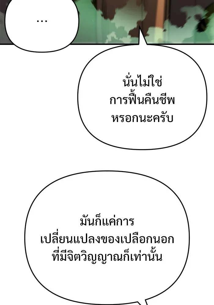 โกดังลับหลังโลกแตก ตอนที่ 75 รูปที่ 10