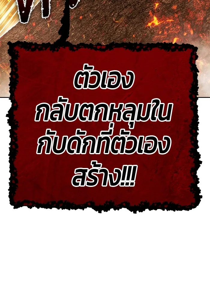 +99 ท่อนไม้พร้อมบวก ตอนที่ 31 ศัตรูที่แข็งแกร่งที่สุด (4) รูปที่ 403