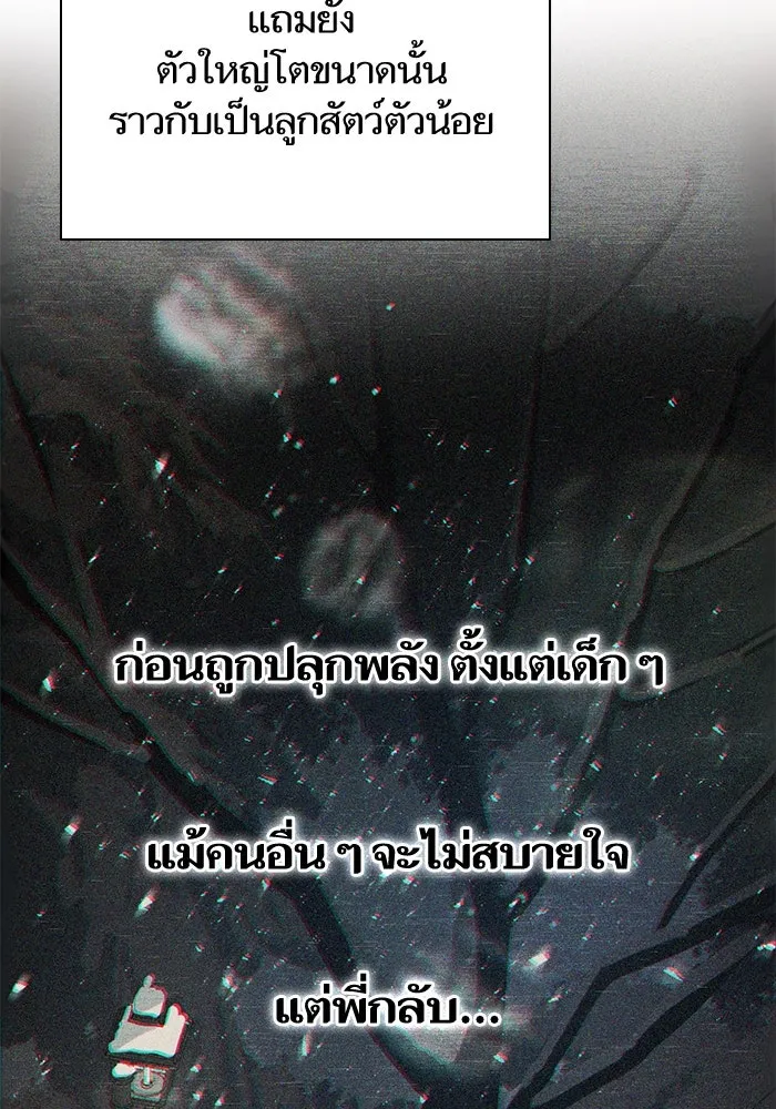 My S-Class Hunters ตอนที่ 75 โนอาห์ รูปที่ 14