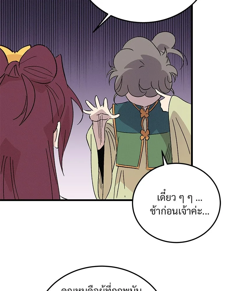 ข้าต้องไม่ใช่พระชายา ตอนที่ 88 รูปที่ 22