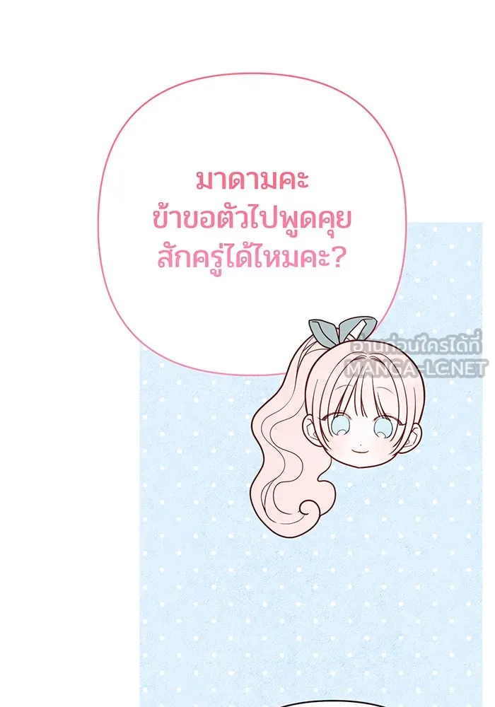 หนูน้อยทรราช ตอนที่ 91 รูปที่ 69