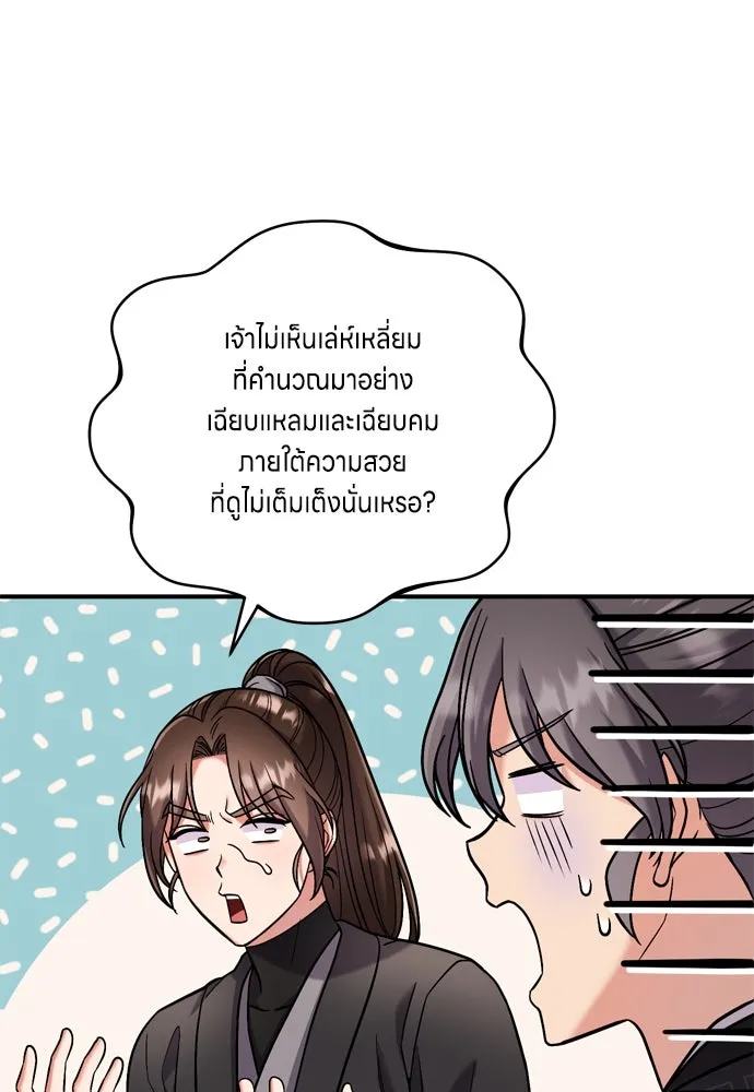 ข้าเนี่ยนะเป็นพระสนม ตอนที่ 8 อยู่ในวังต้องร่ายบทกวีอย่างสง่า รูปที่ 130