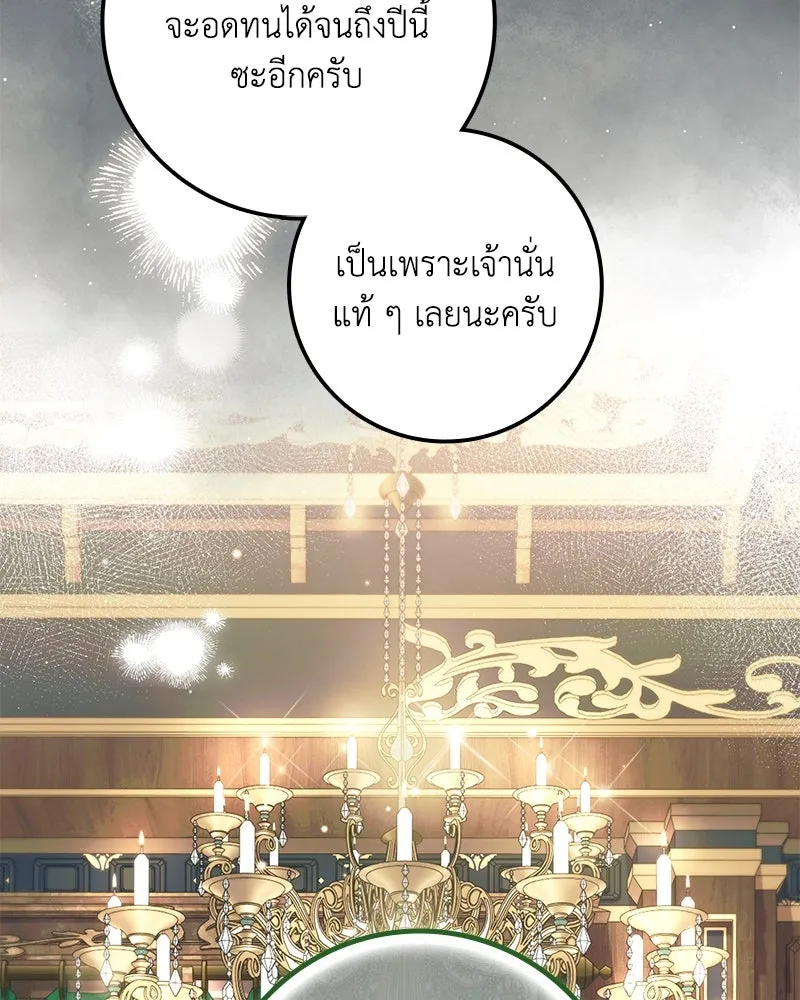 ดัชเชสเชลย ตอนที่ 11 รูปที่ 136