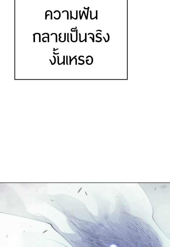 ยุคแห่งยอดมนุษย์ ตอนที่ 108 รูปที่ 161