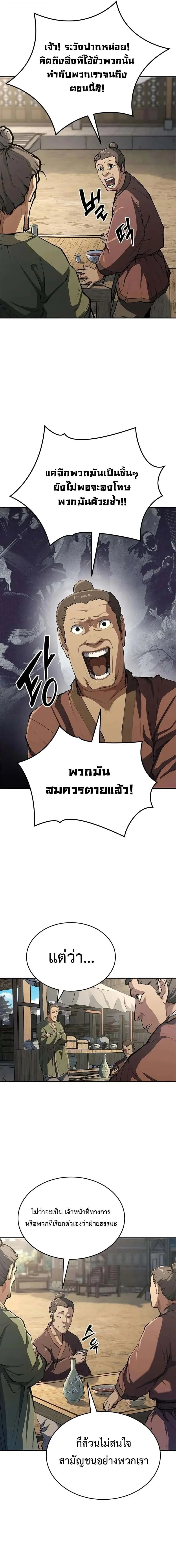 Murim Psychopath จอมมารคล_งแห_งย_ทธภพ ตอนที่ ตอนที่ 11 รูปที่ 3