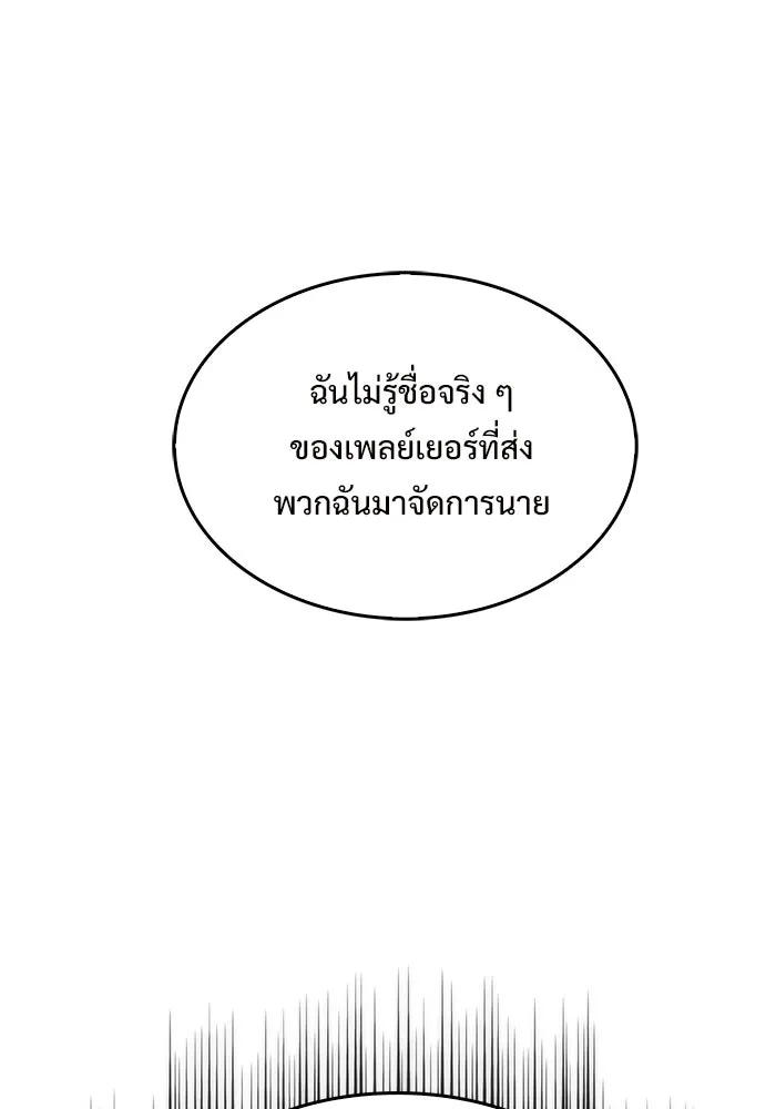 ผู้เล่นหน้าใหม่เลเวลแมกซ์ ตอนที่ 44 กองทัพเดี่ยว (1) รูปที่ 43