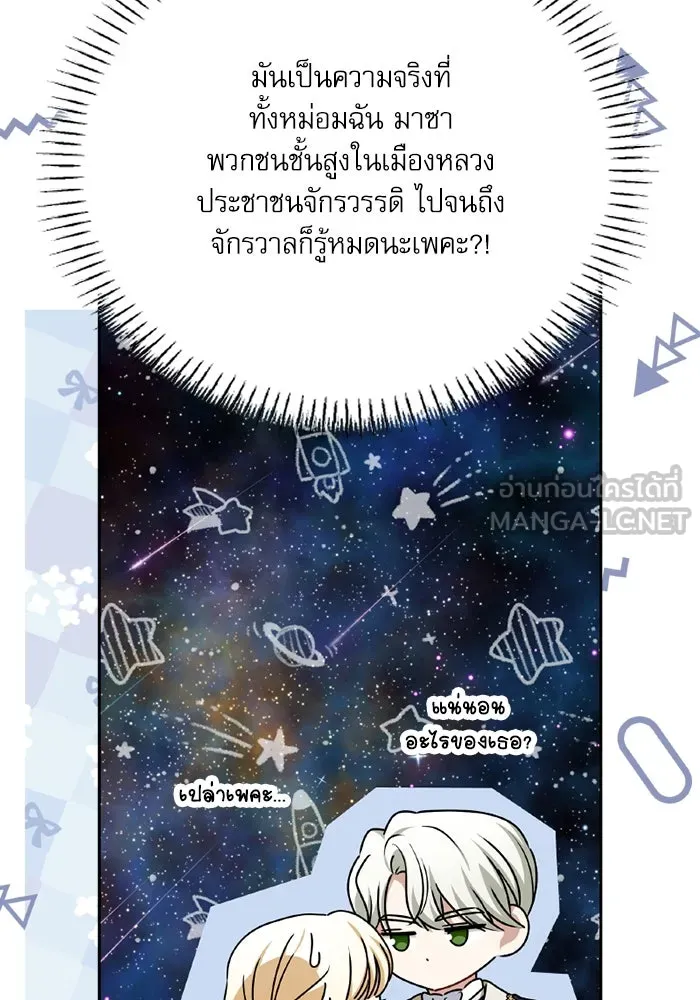 ครอบครัวตัวร้ายปล่อยฉันไปเถอะ ตอนที่ 53 รูปที่ 36