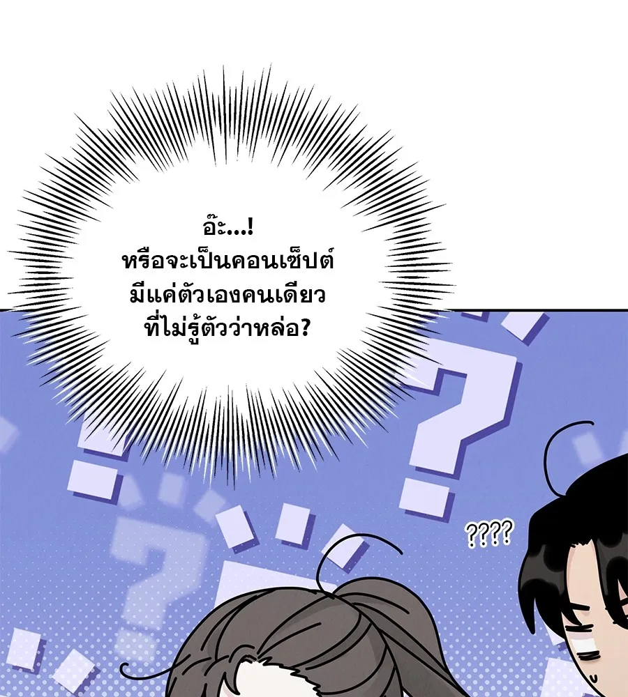 รักหลอกหยอกแฟนเก่า ตอนที่ 25 รูปที่ 121