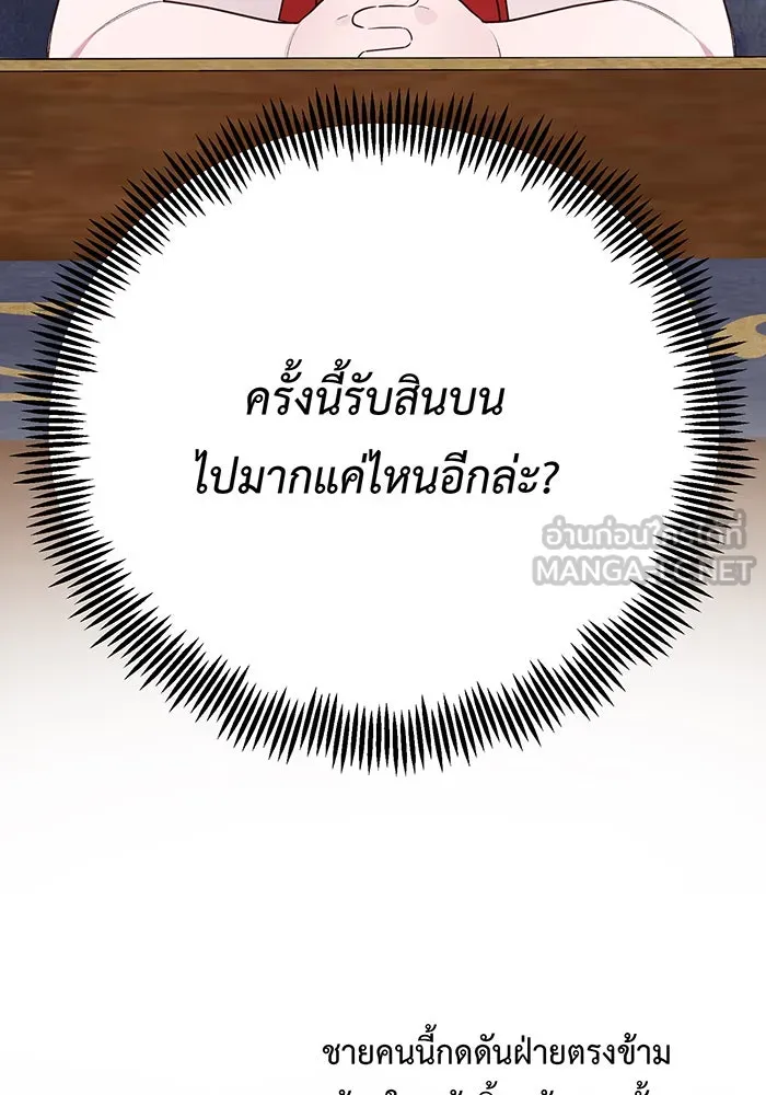 หนูน้อยทรราช ตอนที่ 25 รูปที่ 96