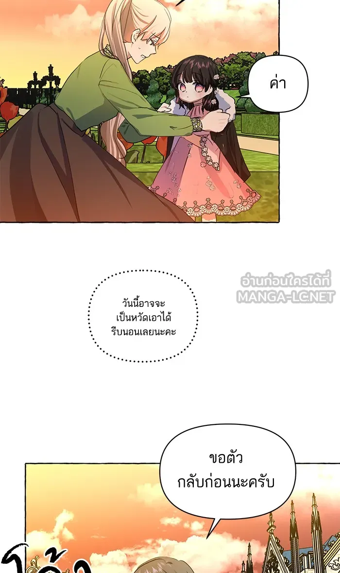 บุตรสาวของดยุกปีศาจ ตอนที่ 9 รูปที่ 36