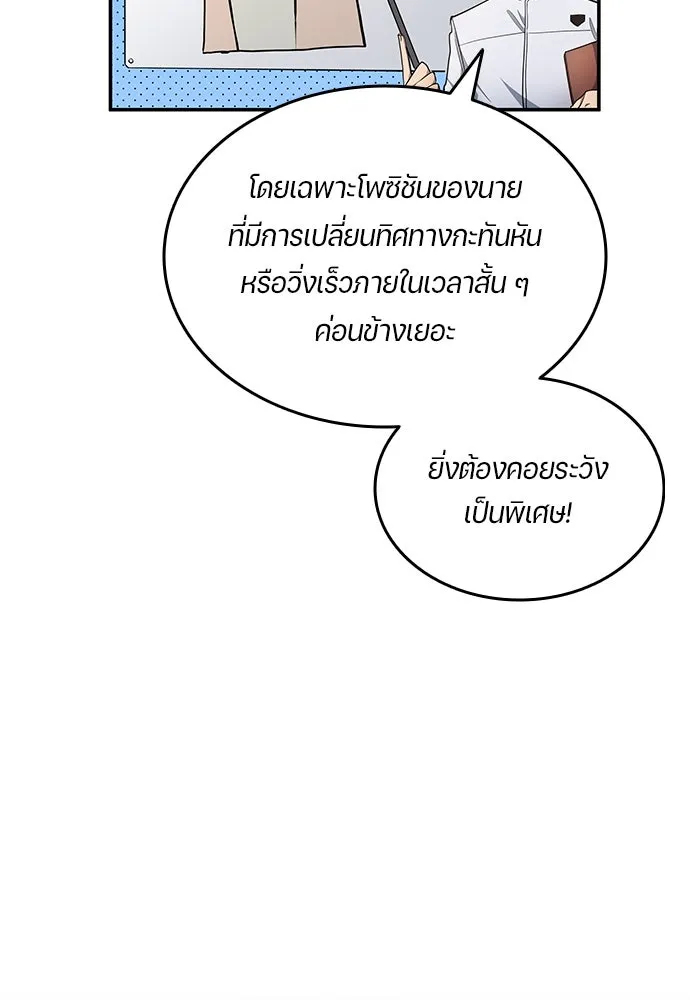 นักเตะแข้งสวรรค์ ตอนที่ 58 รูปที่ 58