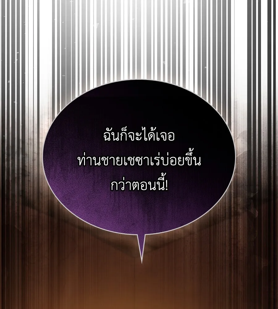 เล่ห์รักชนชั้นสูง ตอนที่ 29 รูปที่ 98