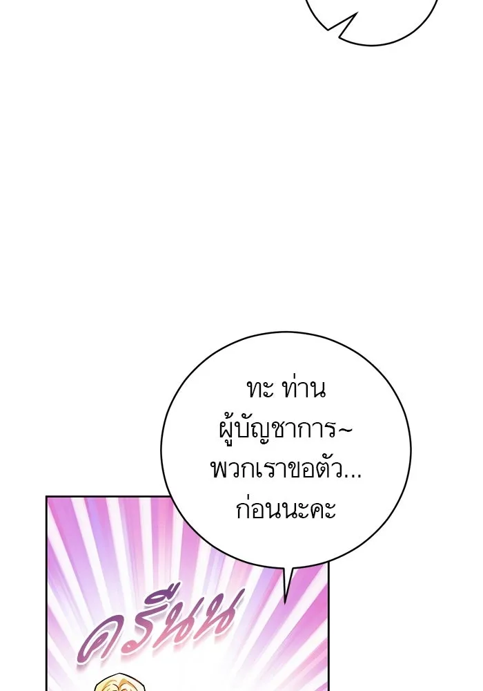 บุตรีดยุกขอไม่แต่งงานbrกับหนุ่มในฝัน ตอนที่ 21 รูปที่ 89