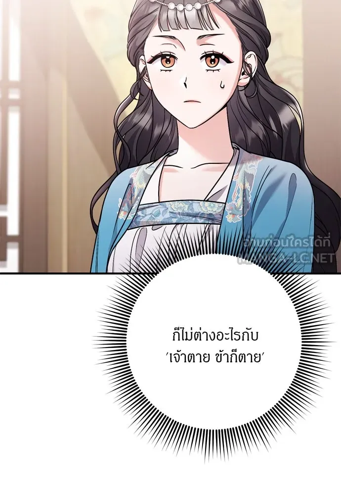 ข้าเนี่ยนะเป็นพระสนม ตอนที่ 43 ชิงลงมือก่อน รูปที่ 90