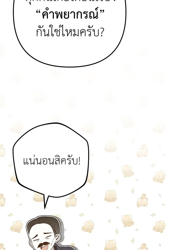 ยัยจิ๋วสมองแจ๋ว ตอนที่ 42 รูปที่ 83