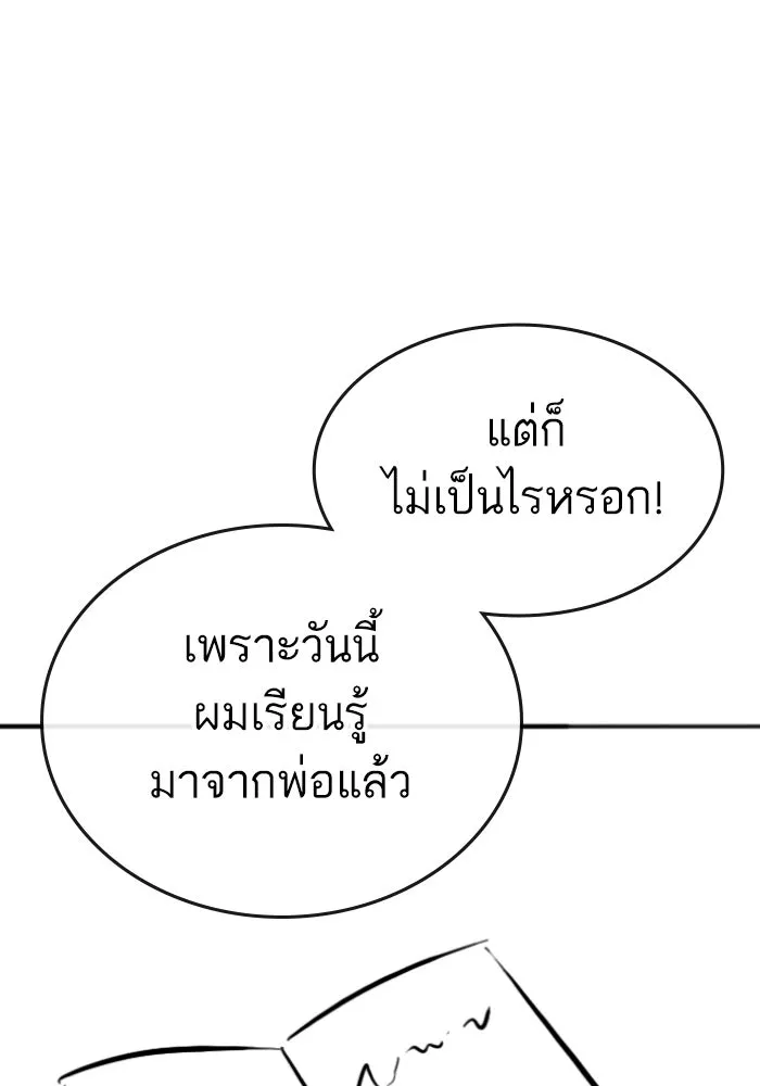 Reality Quest ตอนที่ ตอนพิเศษ  ข้าวผัดกิมจิของพ่อ รูปที่ 73