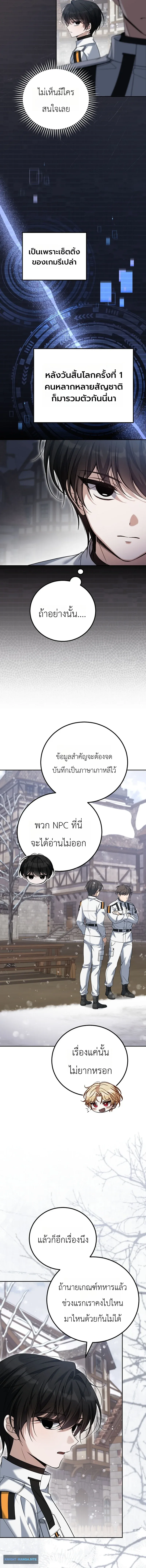 The Apocalypse Needs a Pro เอาช_ว_ตรอดในว_นส_นโลกด_วยประสบการณ_ระด_บเทพ ตอนที่ ตอนที่ 3 รูปที่ 8