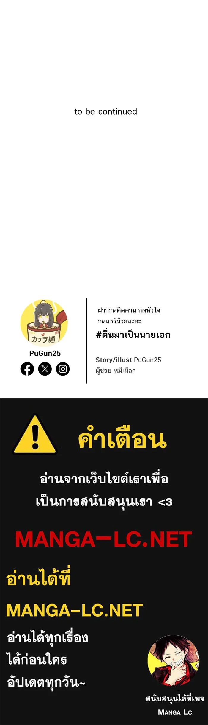 ตื่นมาอีกทีก็เป็นนายเอกไปซะแล้ว ตอนที่ 10 คุณเขตรัฐช่วยเรา รูปที่ 74