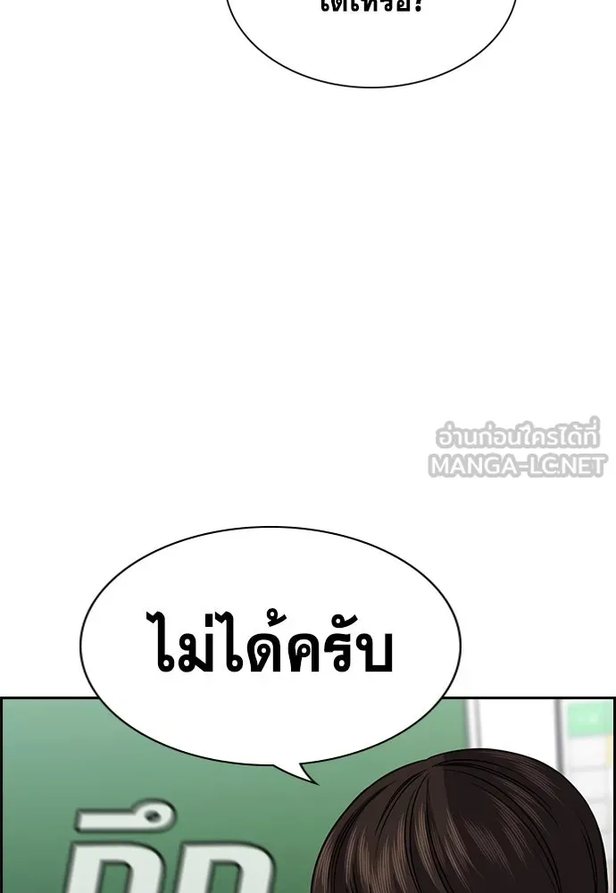 การศึกษาที่แท้จริง ตอนที่ 244 รูปที่ 117