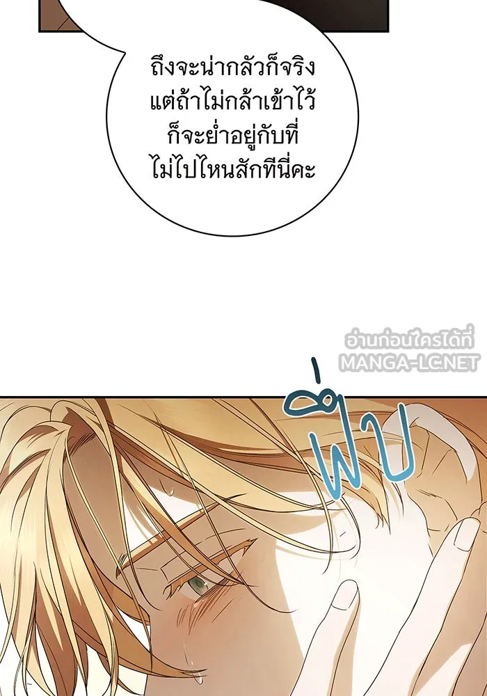 สาว(ลับ)ใช้ของท่านเคานต์ตาบอด ตอนที่ 12 รูปที่ 120