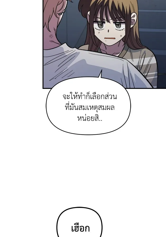 เพื่อนกันมันส์เกิน ตอนที่ 77 รูปที่ 55