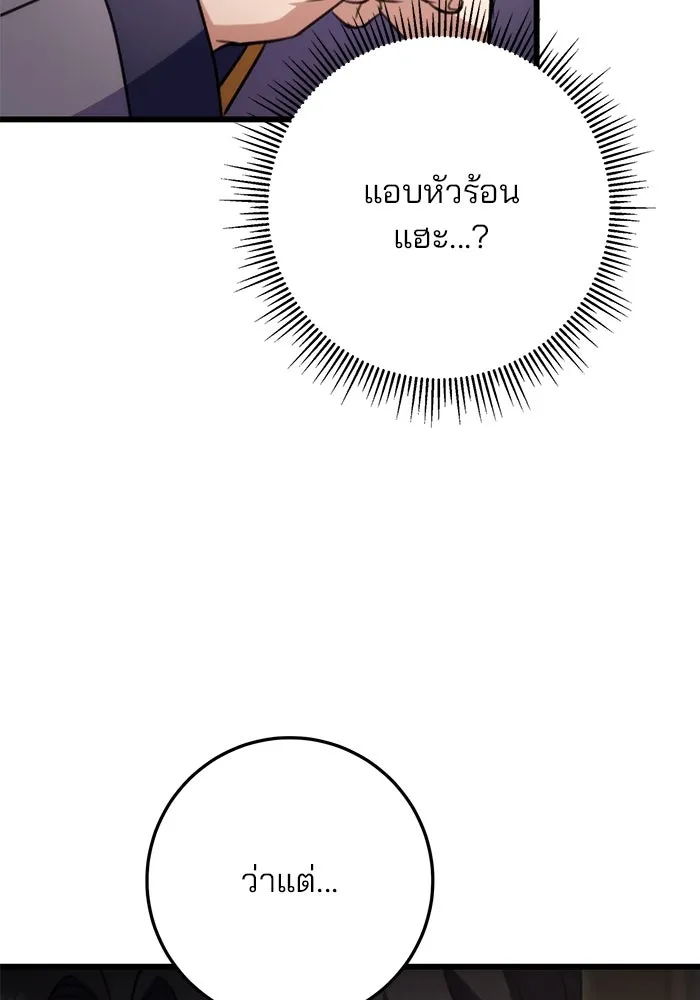 ดาบแห่งจักรพรรดิ ตอนที่ 21 รูปที่ 55